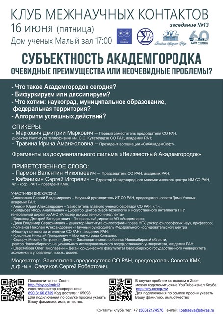 Субъективность Академгородка | Афиша Дома ученых